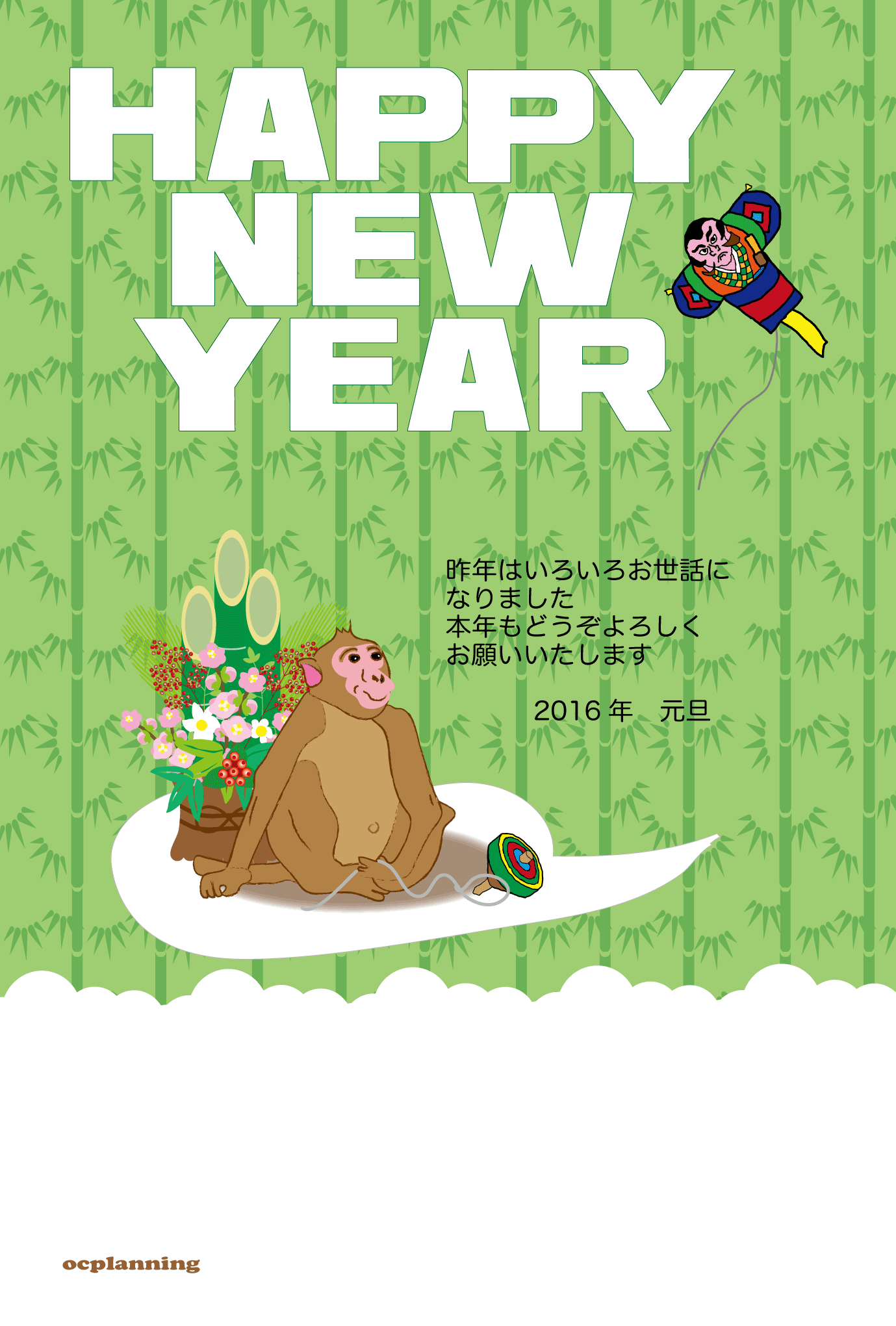 2016猿年申年のふくふく年賀状