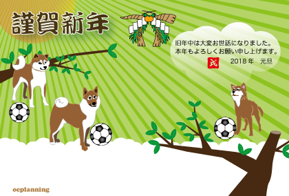 サッカー・フットボールの犬の年賀状218戌年