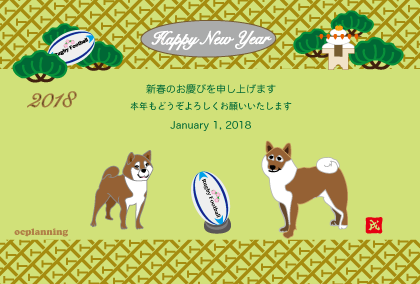 ラグビー・蹴球部の犬の戌年の年賀状