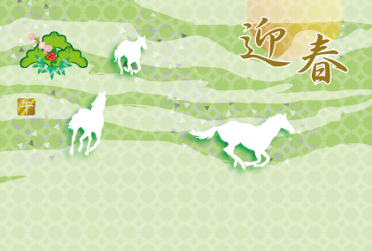 2025午年のウマのイラスト年賀状素材