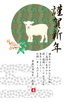 羊のイラスト年賀状テンプレート