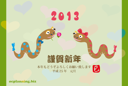 2013巳年ヘビの無料年賀状