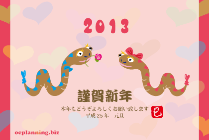 2013巳年ヘビの無料年賀状