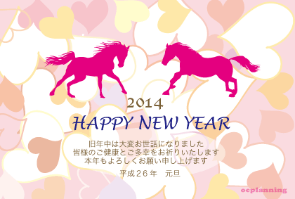 2014年：馬の年賀状